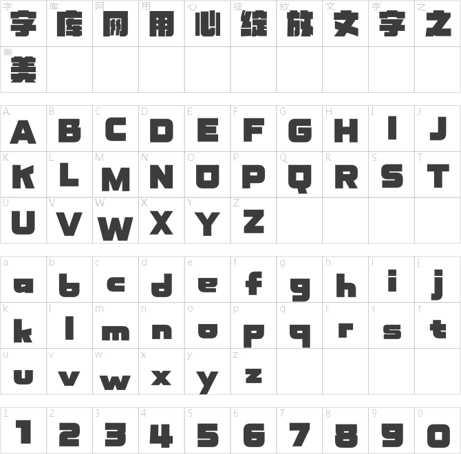 汉仪铸字班克斯