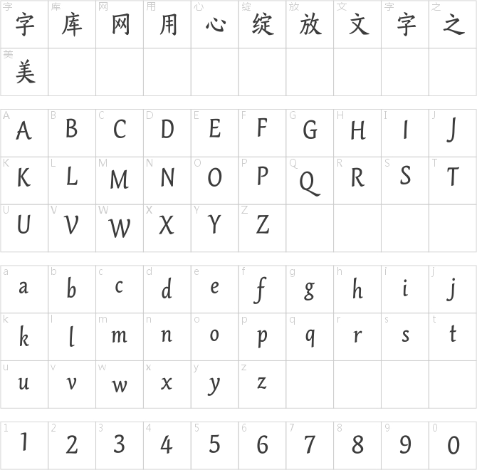 汉仪有楷