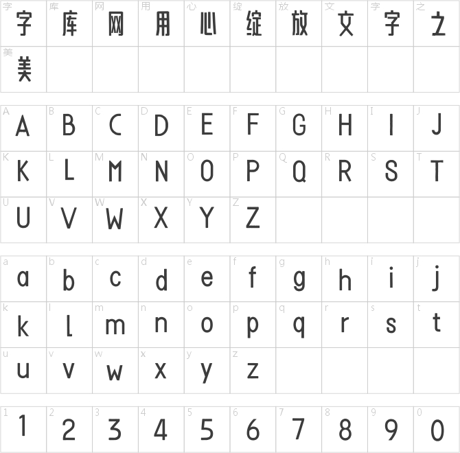 点字涂鸦体