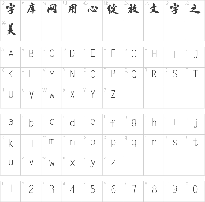 字体家AI造字霸行