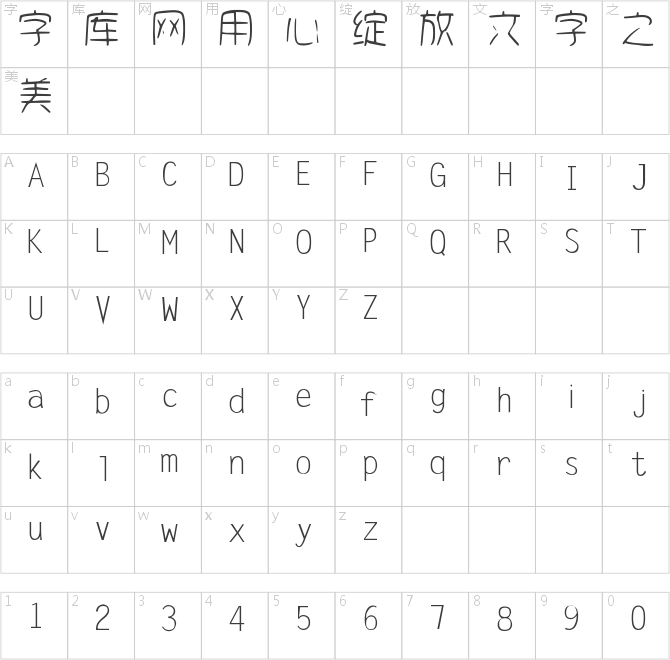 字体家AI造字柒恒