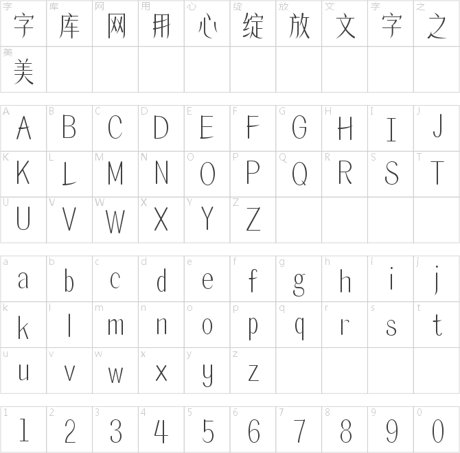 上首西施体