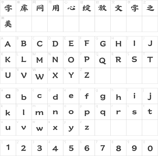汉仪寒冰真书