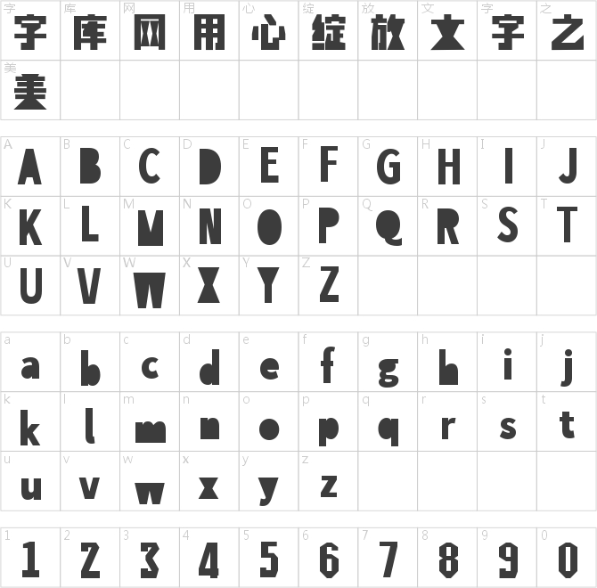喵字渐冻体