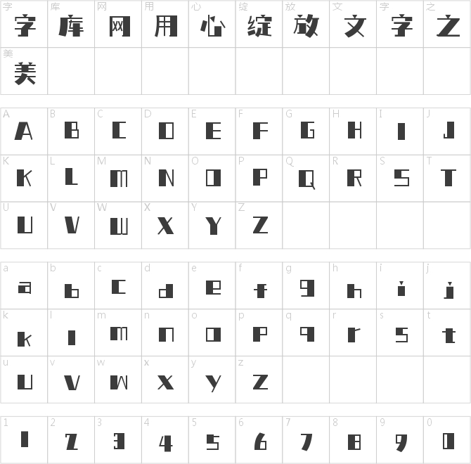喵字综艺体