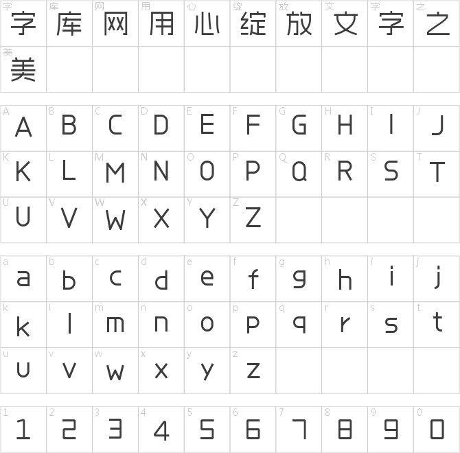 爱点风雅黑