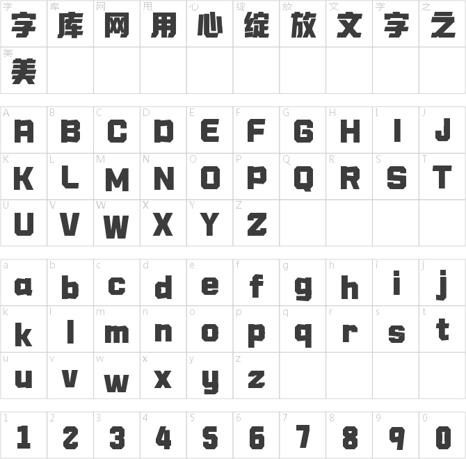 也字工厂陨石黑