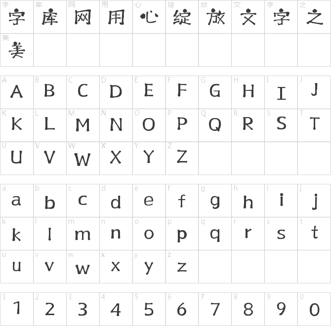 山海抹茶手书W
