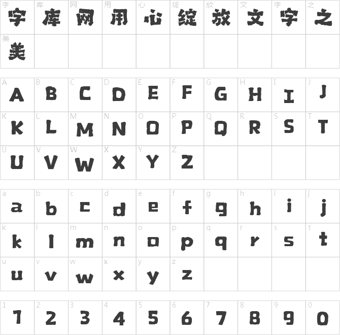 山海老茶手书W