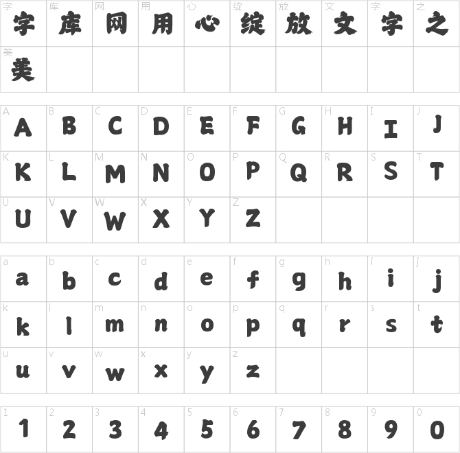 山海华夏榜书W