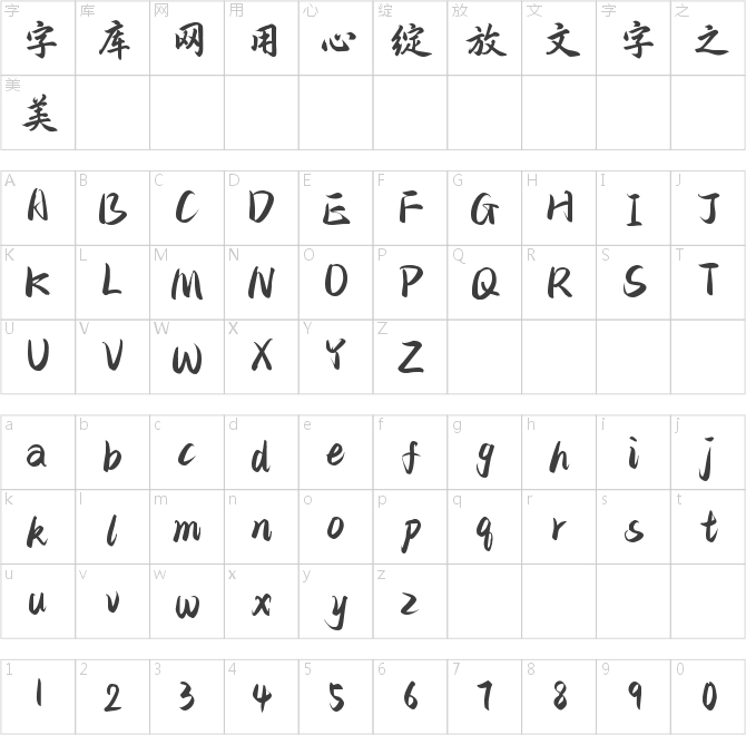 字魂文字博物館聯名體-銘心楷書