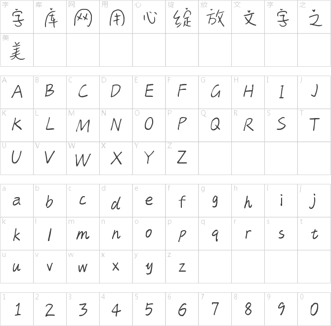 字趣聚會(huì)體