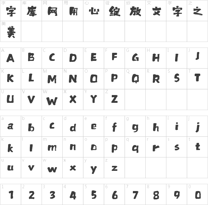 上首云海書法體