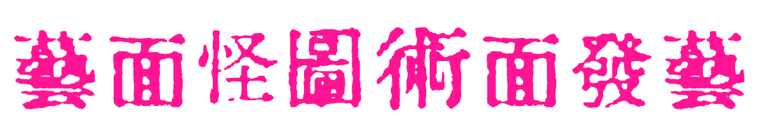 IN-KANJI