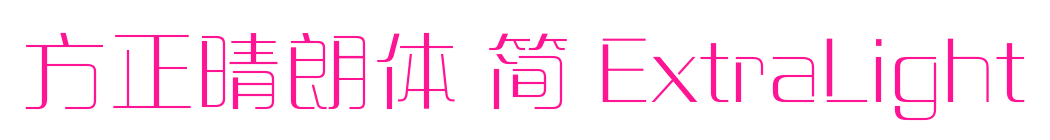 方正晴朗体 简 ExtraLight