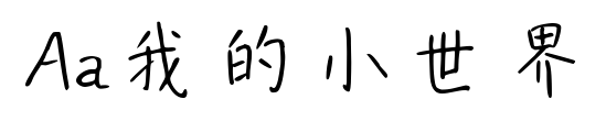 Aa我的小世界预览图片