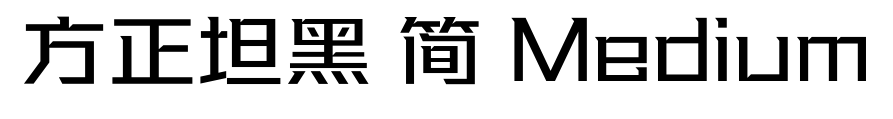 方正坦黑 简 Medium