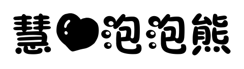 慧心泡泡熊预览图片