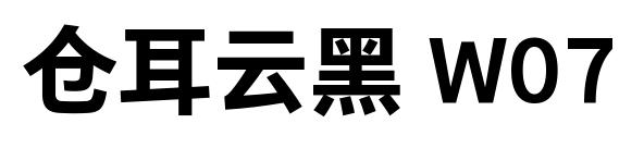 仓耳云黑 W07