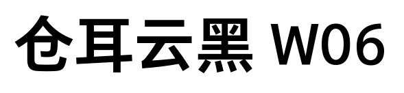 仓耳云黑 W06预览图片