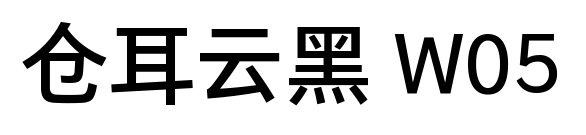 仓耳云黑 W05预览图片
