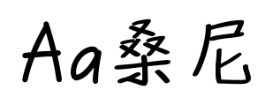 Aa桑尼预览图片