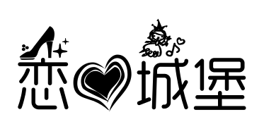 恋爱城堡预览图片