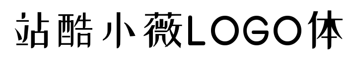 站酷小薇LOGO体