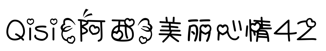 Qisi【阿西】美丽心情42预览图片