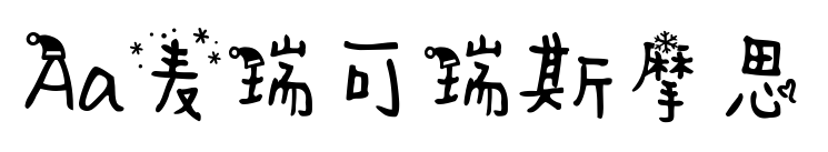 Aa麦瑞可瑞斯摩思预览图片