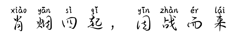 肖烟四起，因战而来预览图片