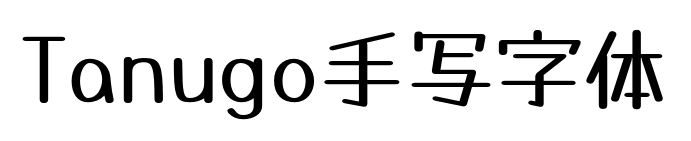 Tanugo手写字体