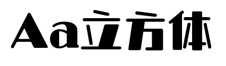 Aa立方体预览图片