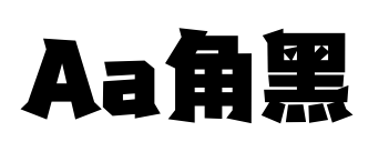 Aa角黑预览图片