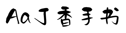 Aa丁香手书预览图片