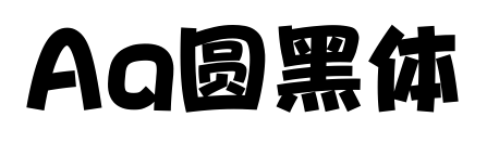 Aa圆黑体