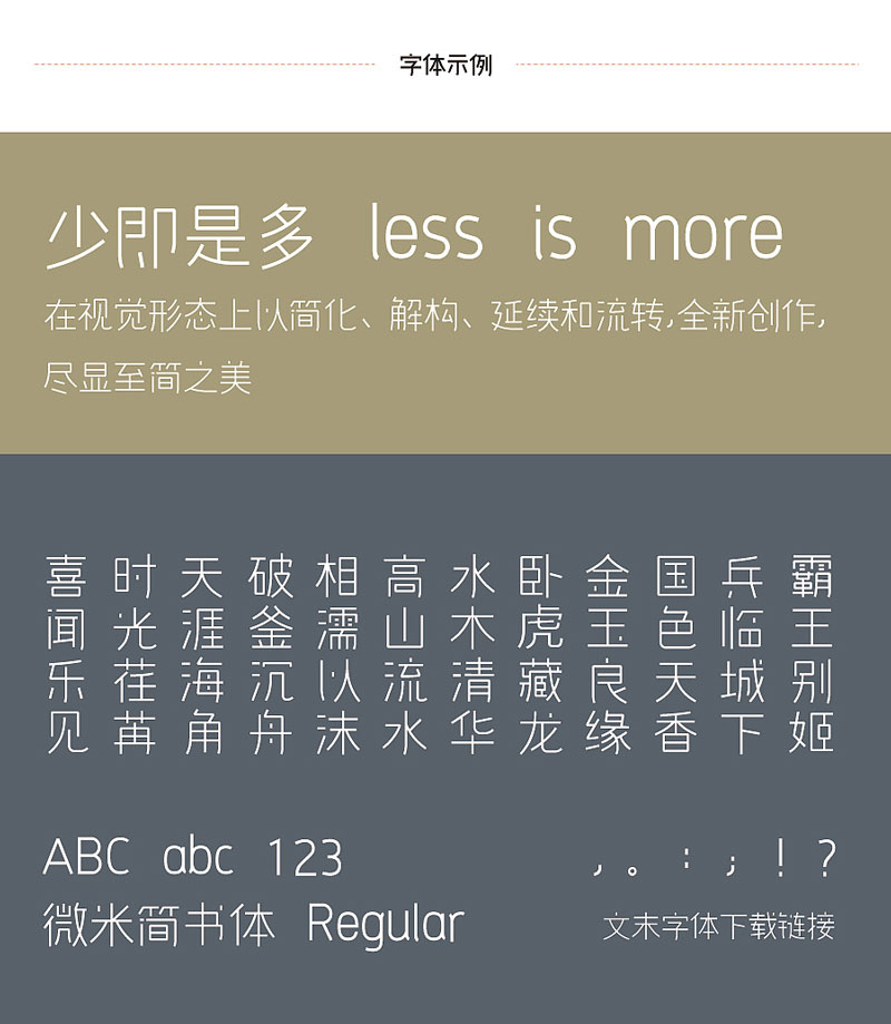 微米简书，免费商用