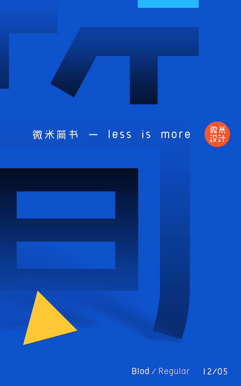 微米简书，免费商用