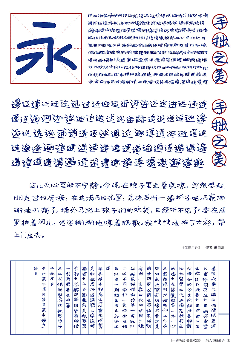 寒蝉手拙体，免费商用