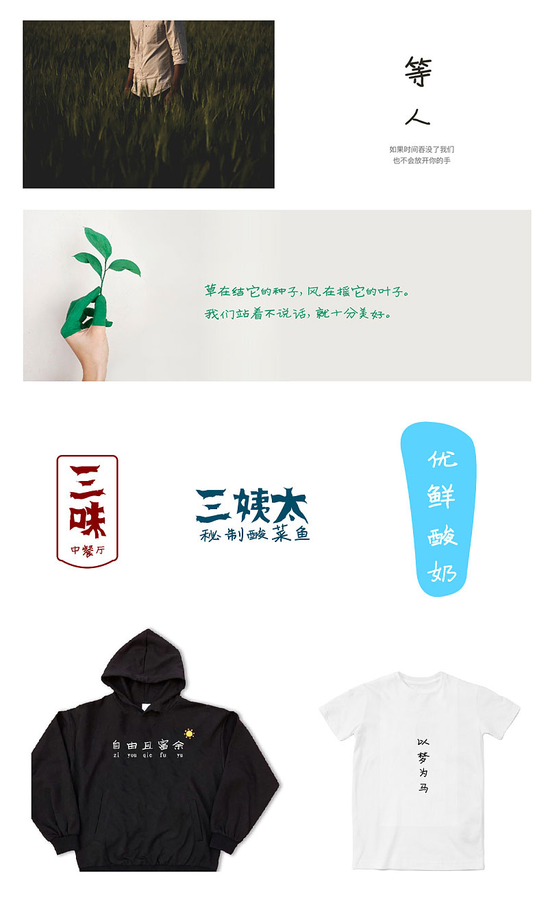 寒蝉手拙体，免费商用