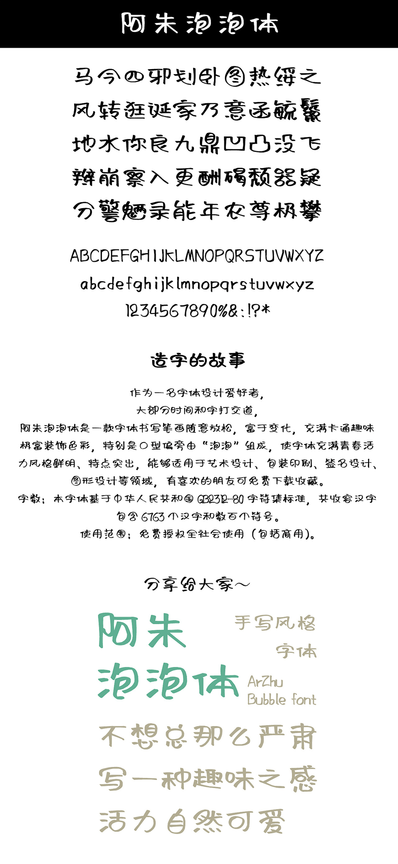 阿朱泡泡体，免费可商用