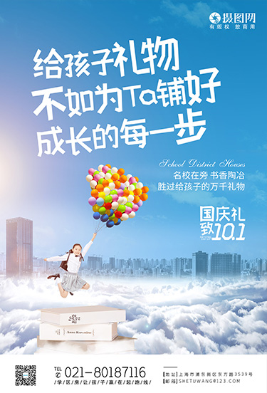 房地产学区房促销活动系列海报