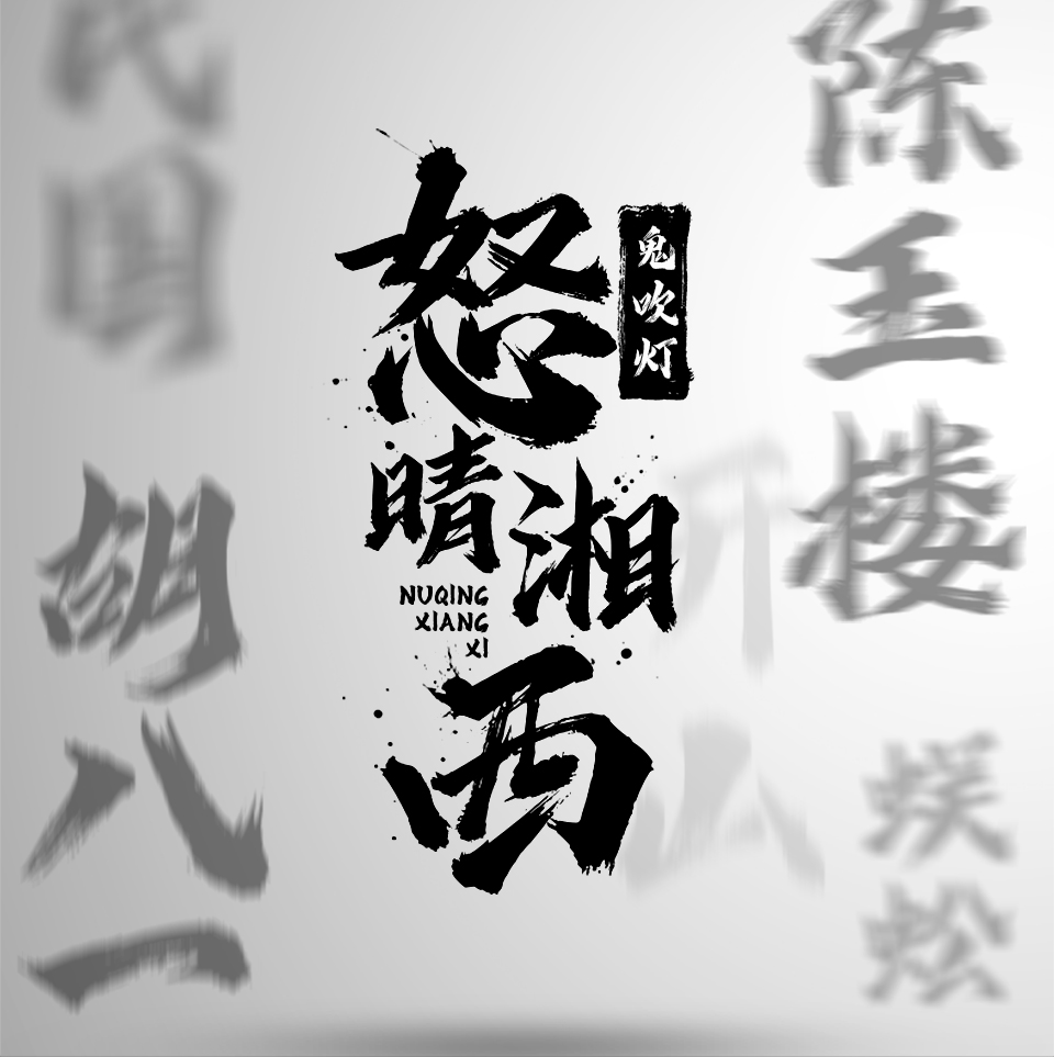 龚帆锋芒体2021_05.jpg