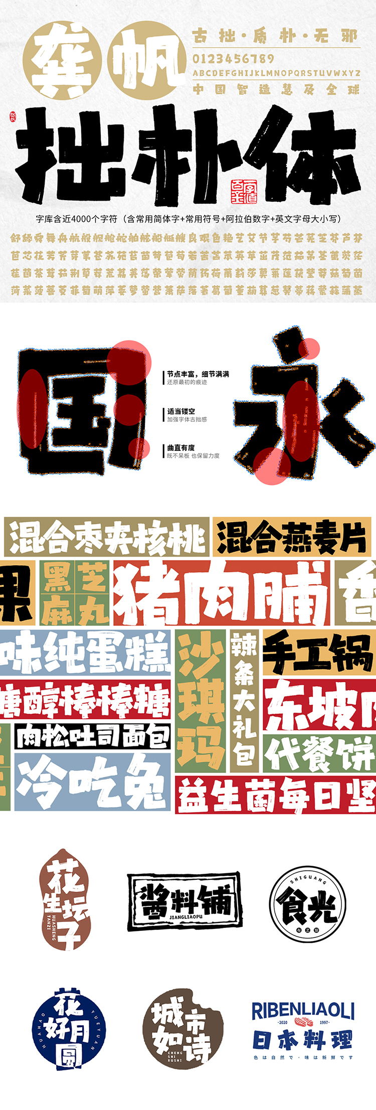 龚帆拙朴体.jpg