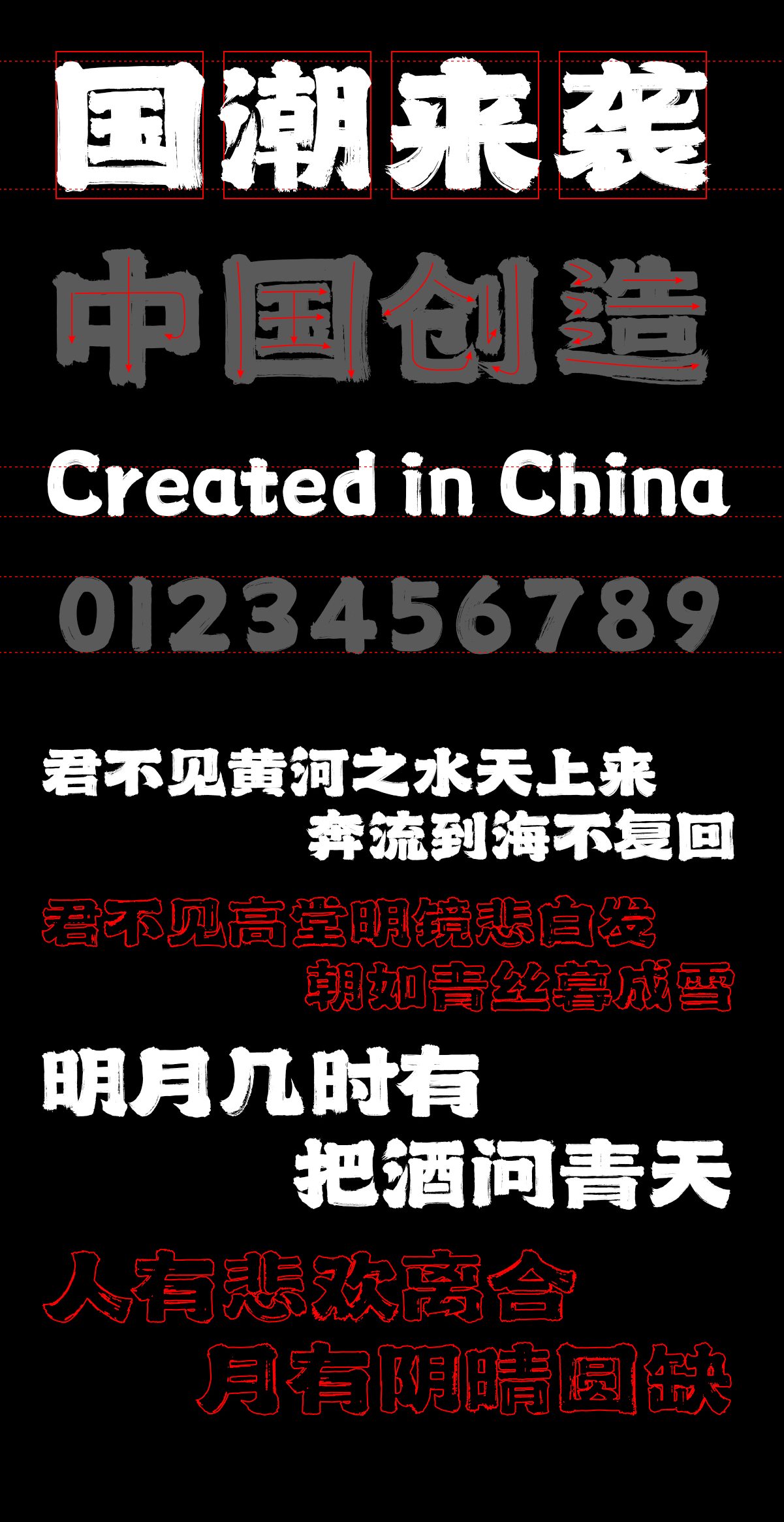 龚帆国潮体_03.jpg