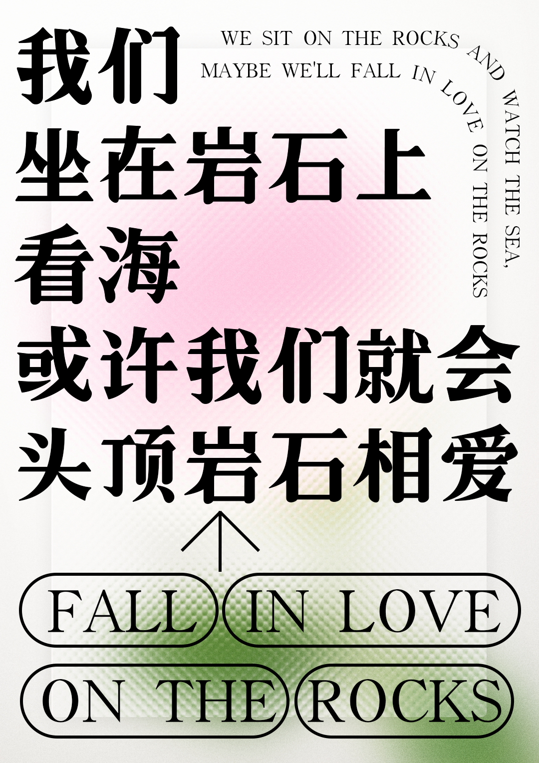 二字元濑户彩虹体