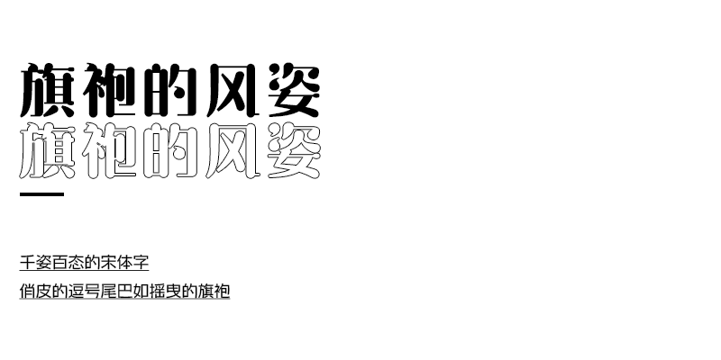 海派腔调明姿简