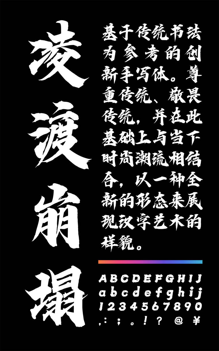 潮字社凌渡崩塌简繁