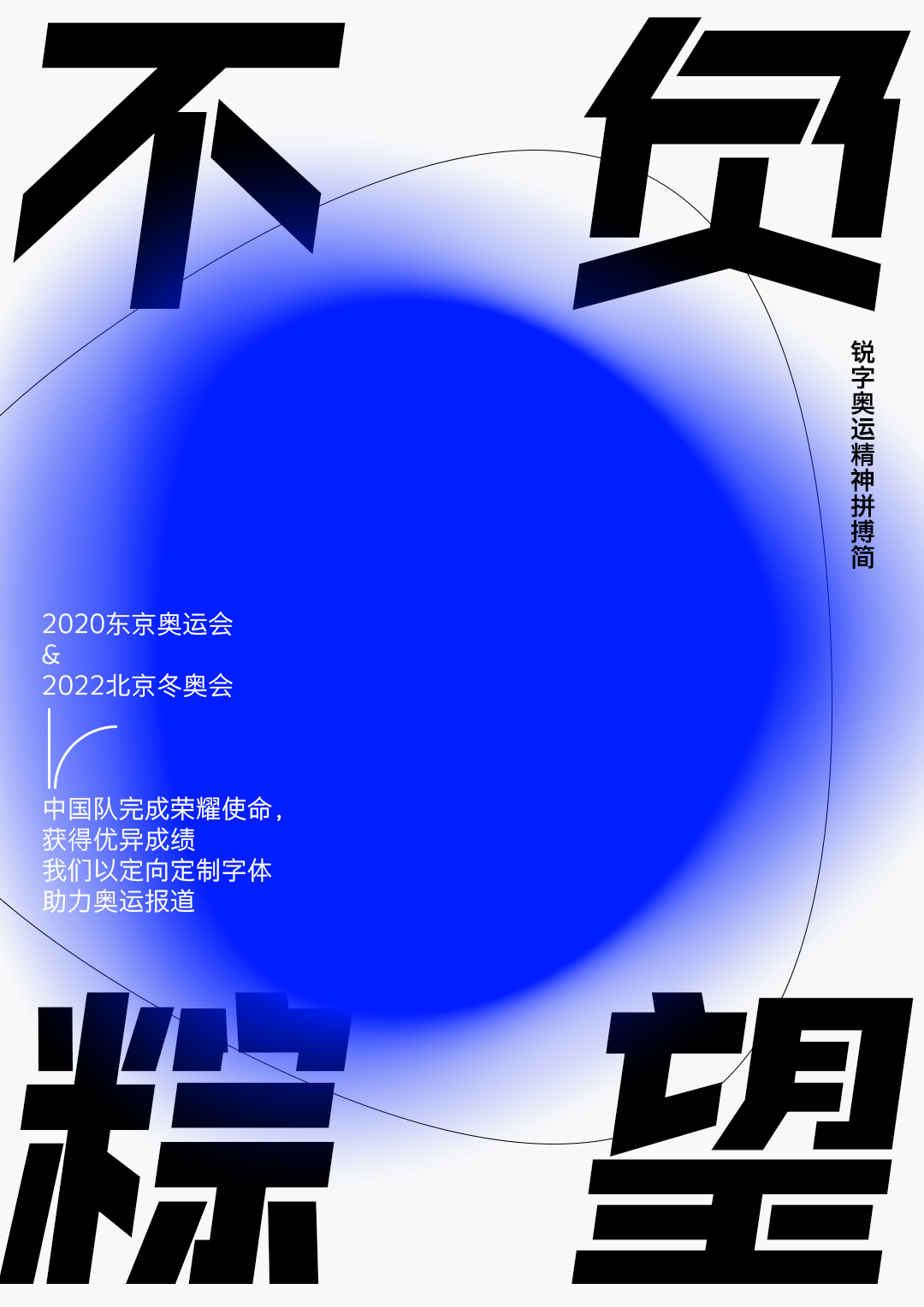 定向定制字体