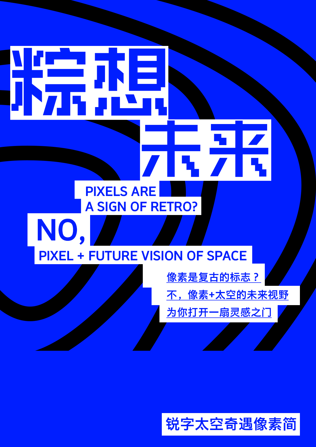 太空像素字体